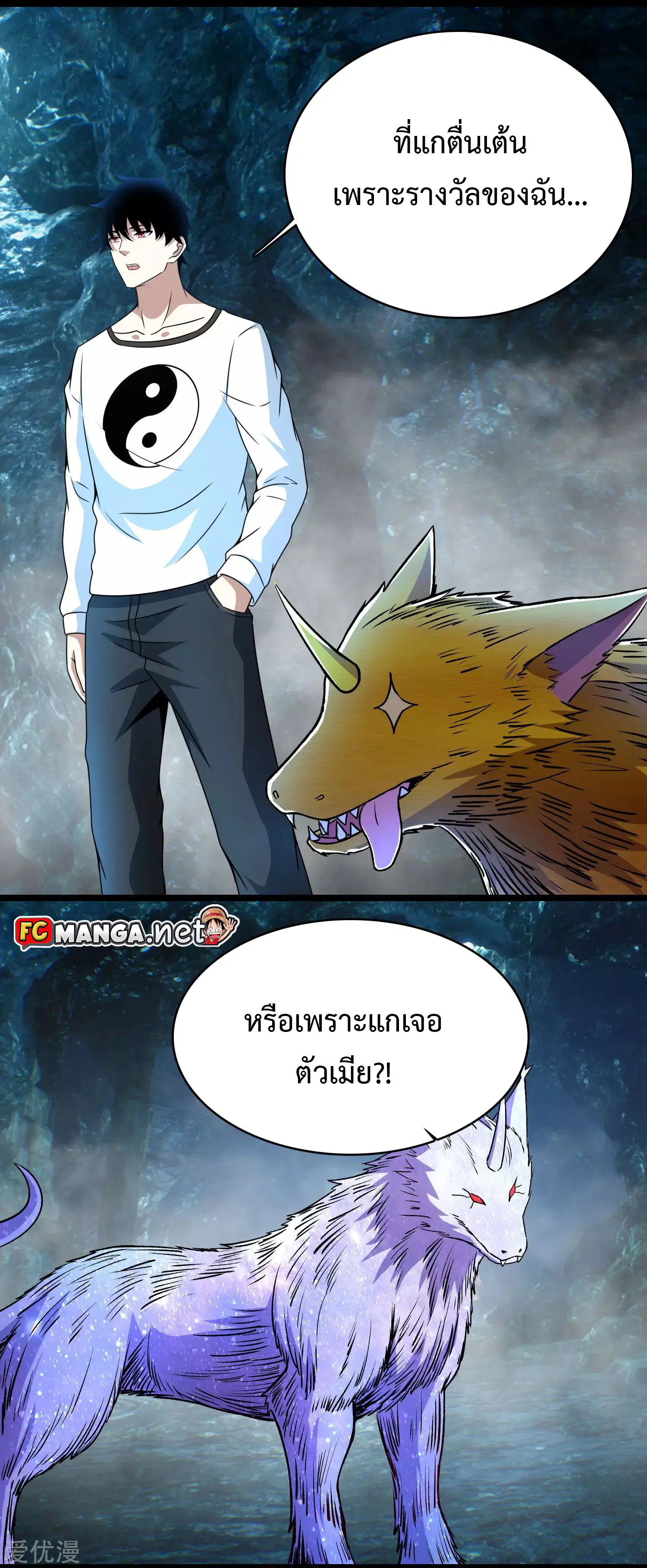 The King of Doom ตอนที่ 288 หน้า 5