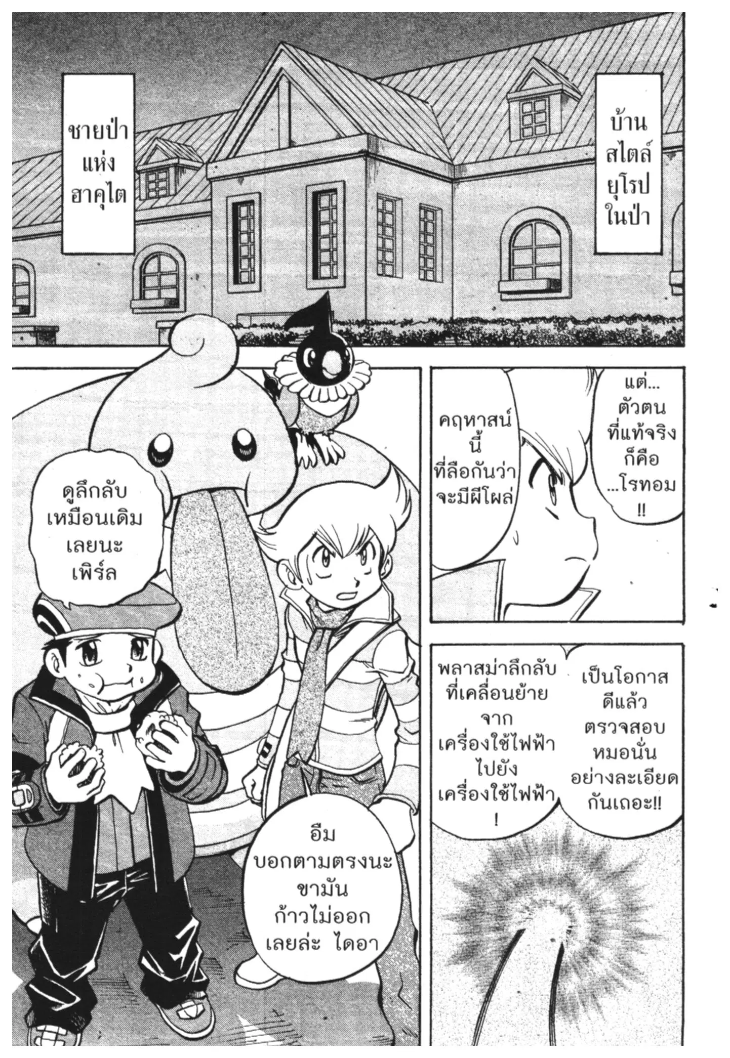 Pokémon ตอนที่ 430 หน้า 6