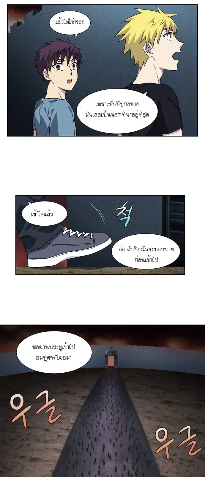 The Gamer ตอนที่ 281 หน้า 11