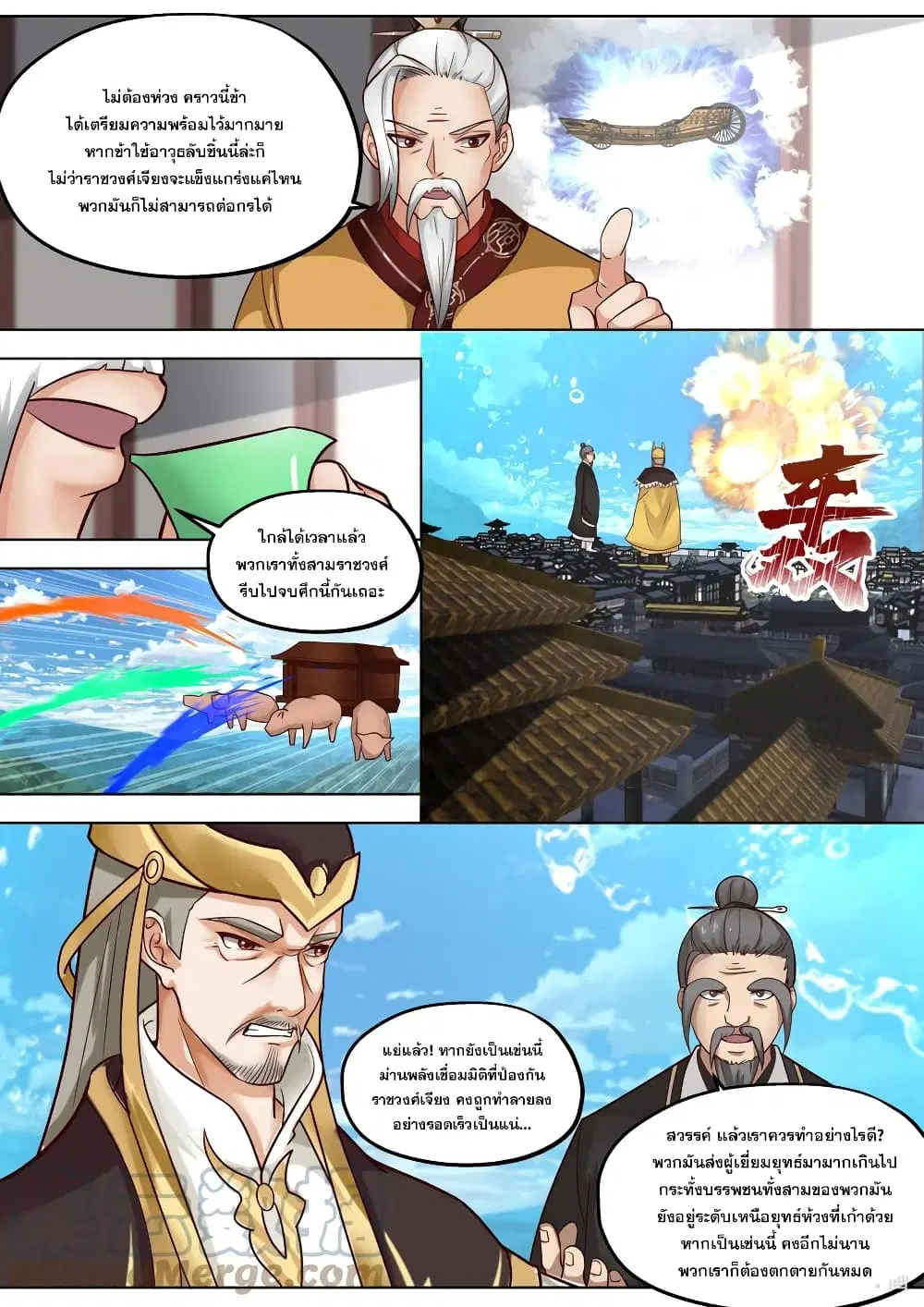 Martial God Asura ตอนที่ 395 หน้า 10
