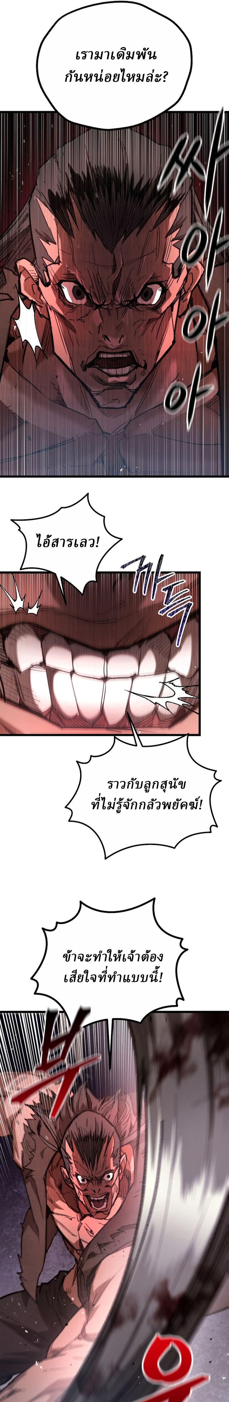 Unrivaled Spear Ghost หอกมารหนึ่งในใต้หล้า ตอนที่ 29 หน้า 32