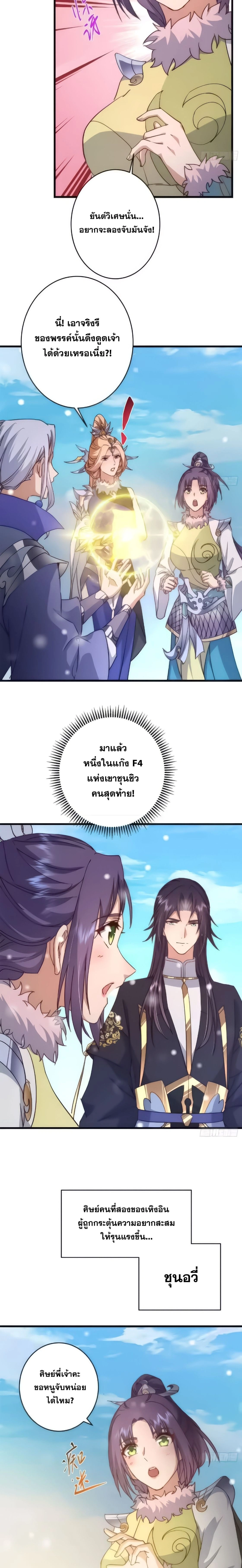 Keep A Low Profile ตอนที่ 591 หน้า 7