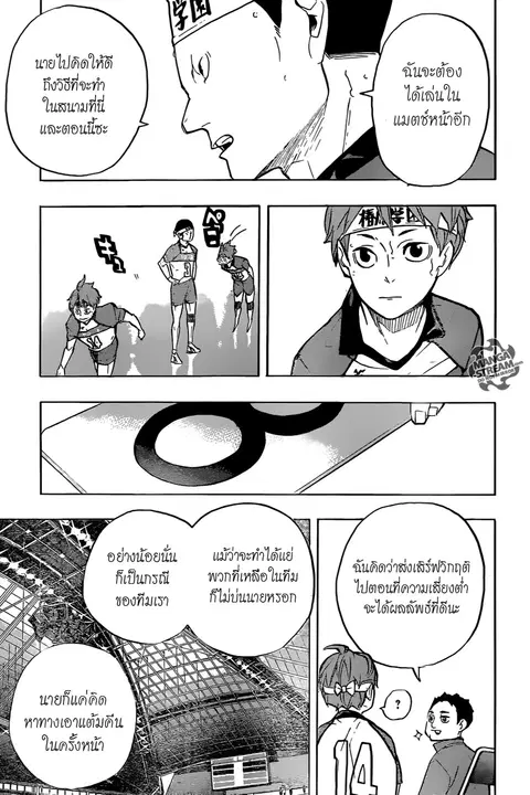 Haikyuu!! ตอนที่ 239 หน้า 11