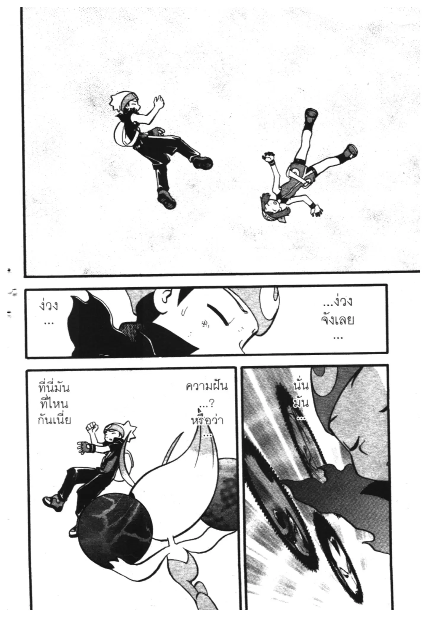 Pokémon ตอนที่ 267 หน้า 16
