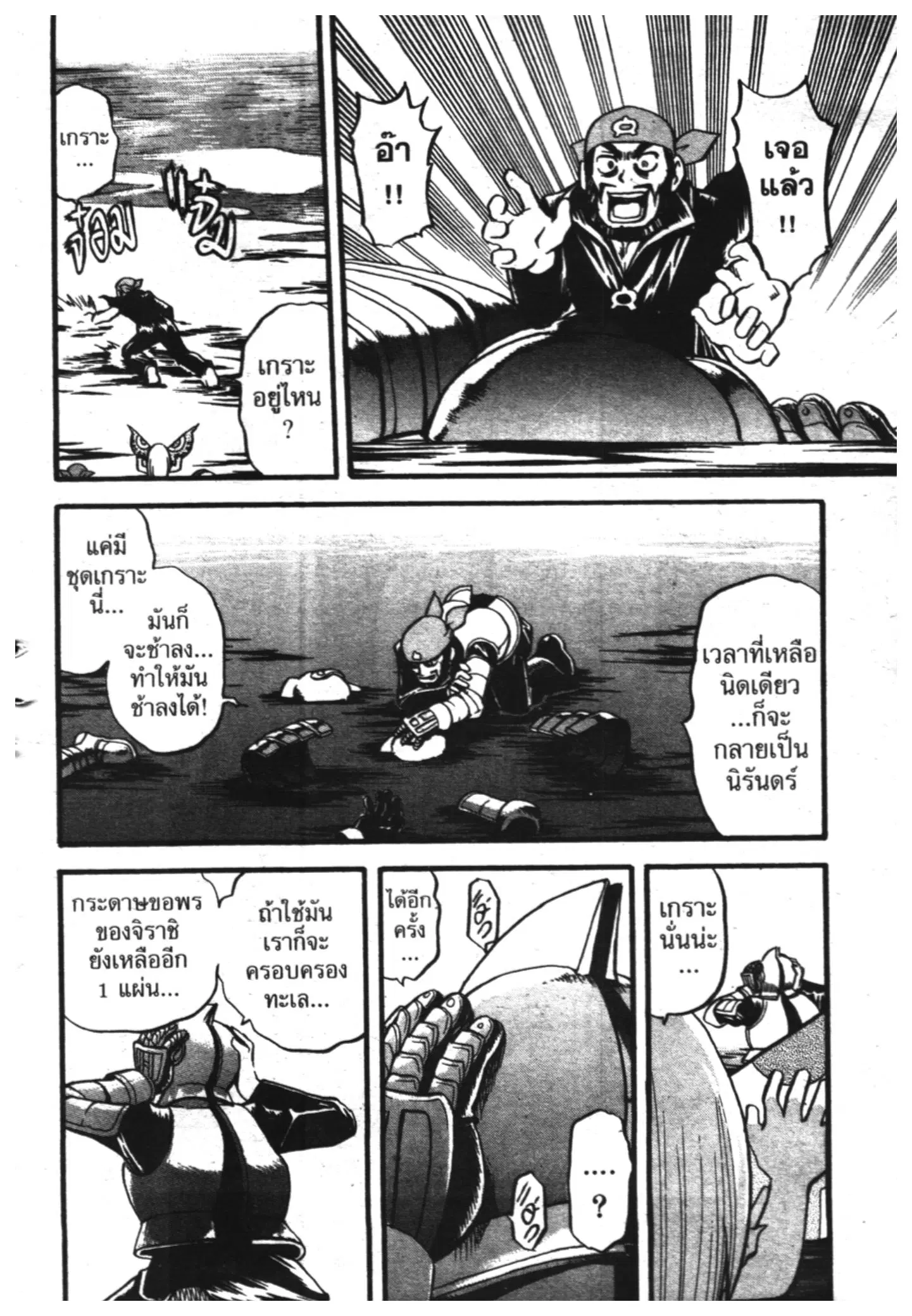 Pokémon ตอนที่ 336 หน้า 23
