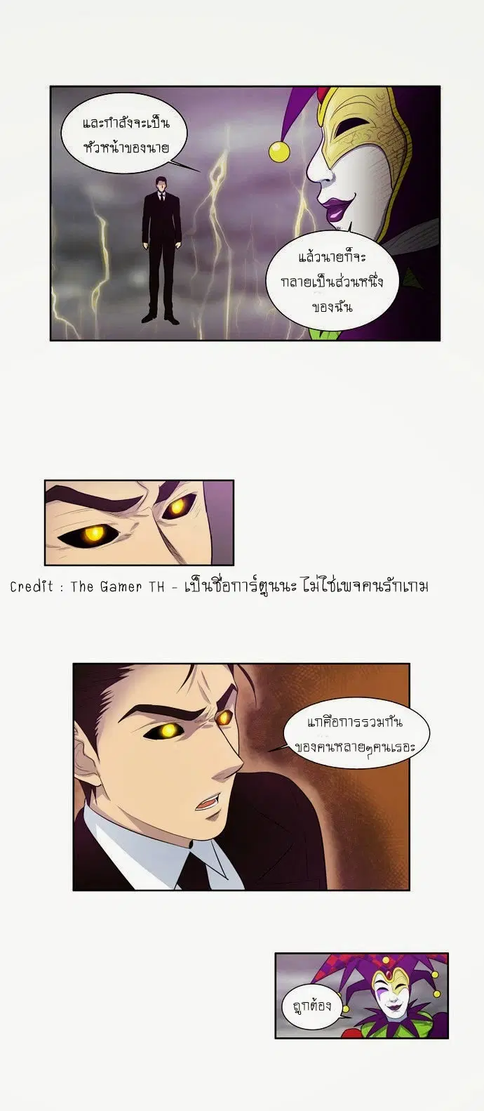 The Gamer ตอนที่ 81 หน้า 9