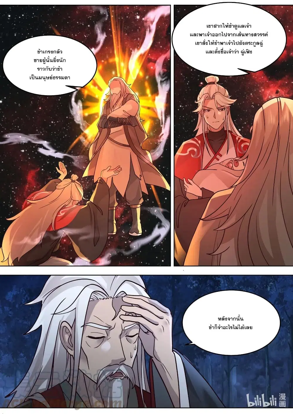 Martial God Asura ตอนที่ 630 หน้า 6