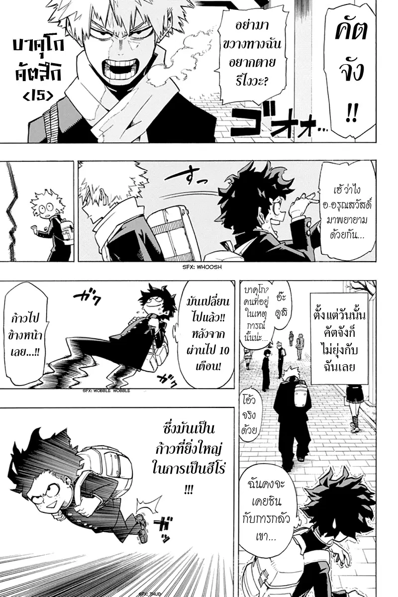 Boku no Hero Academia (My Hero Academia) ตอนที่ 3 หน้า 3