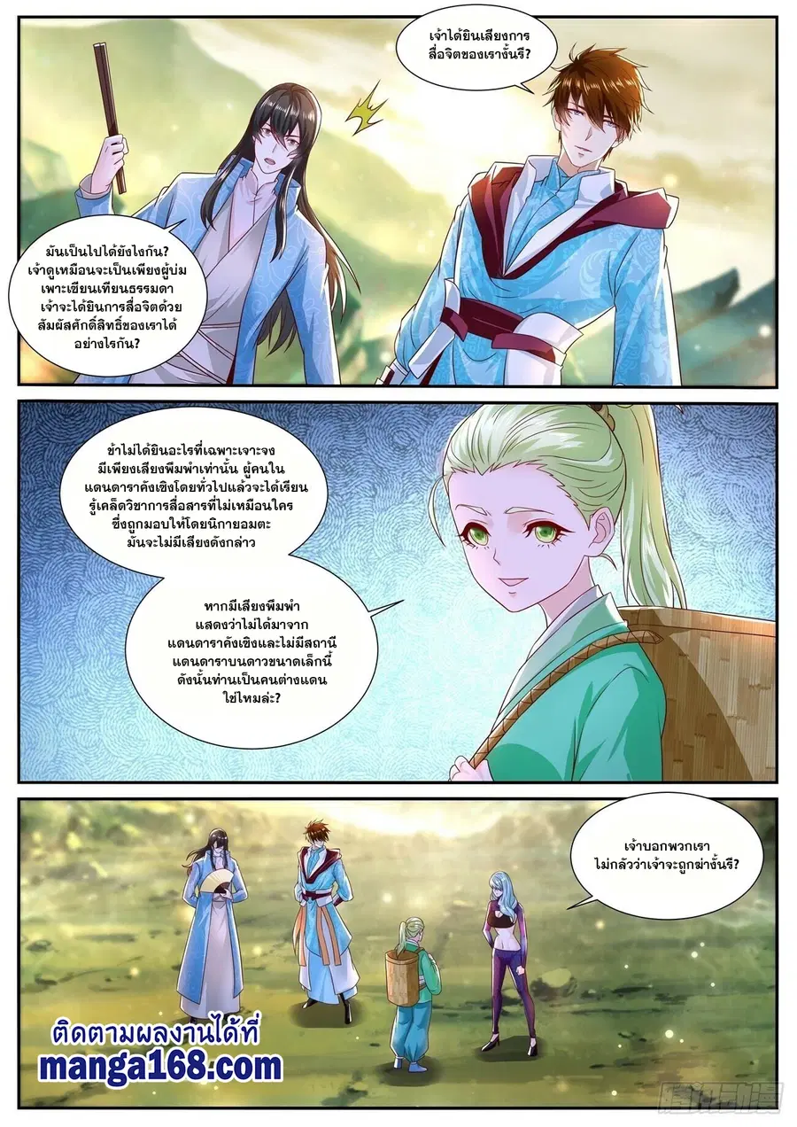 Rebirth Of The Urban Immortal Cultivator ตอนที่ 691 หน้า 4