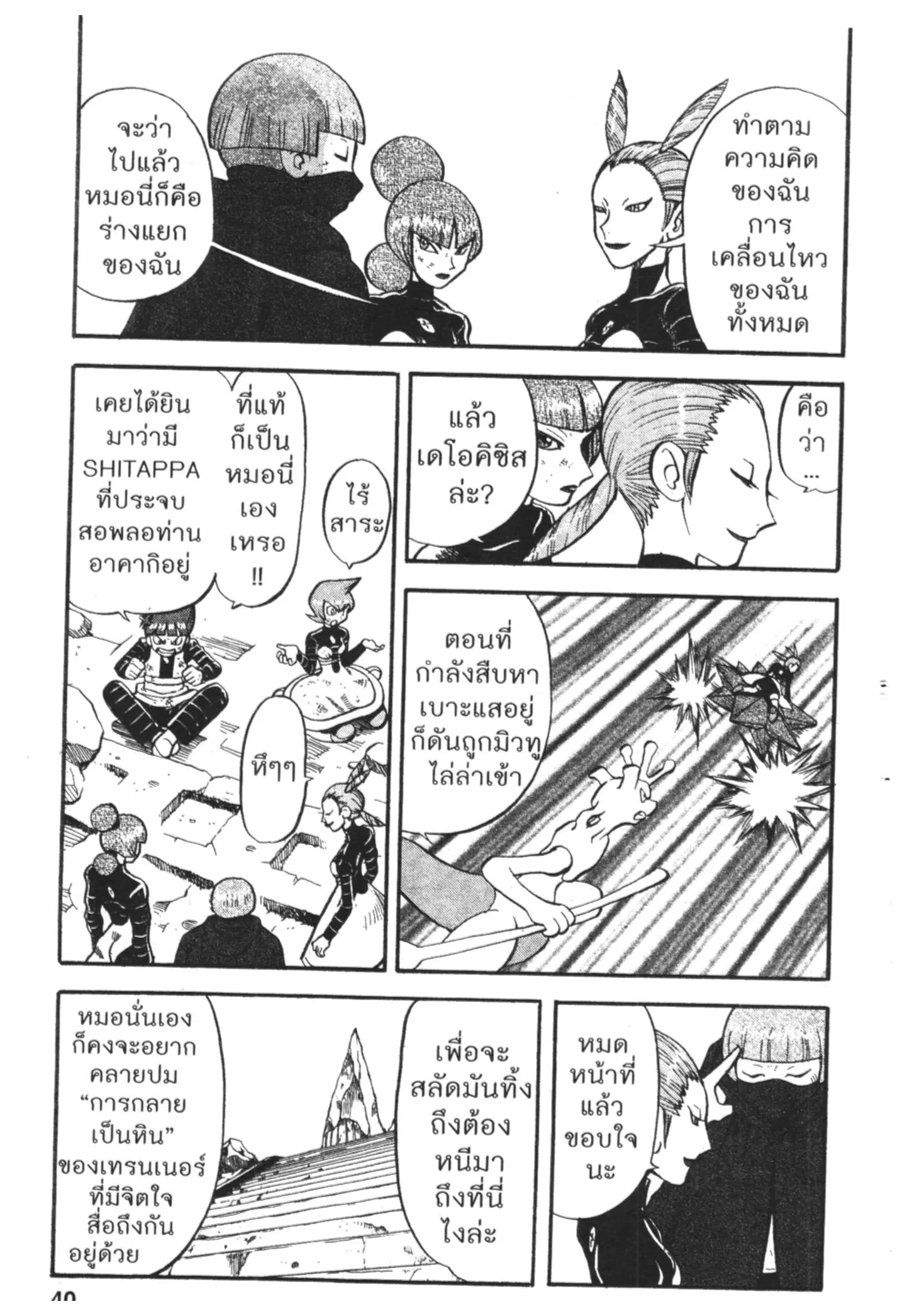 Pokémon ตอนที่ 414 หน้า 13