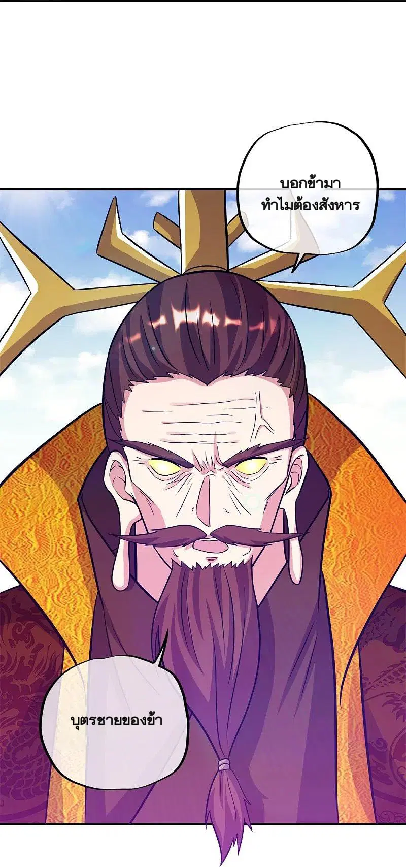 Peerless Battle Spirit ตอนที่ 343 หน้า 38