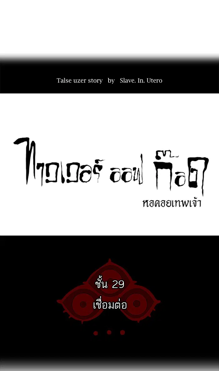 Tower of God ตอนที่ 120 หน้า 18