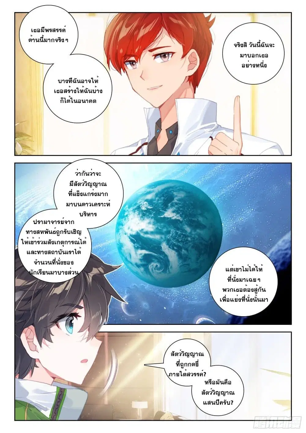 Douluo Dalu IV: Zhongji Douluo ตอนที่ 223 หน้า 18