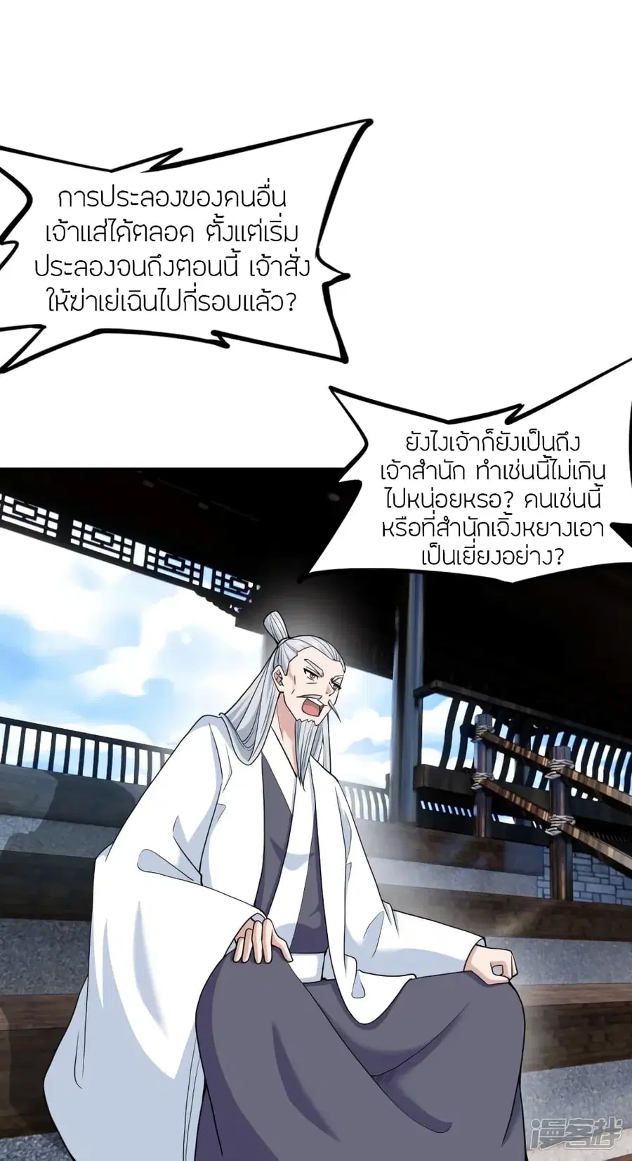 Banished Disciple’s Counterattack ราชาอมตะผู้ถูกขับไล่ ตอนที่ 268 หน้า 62