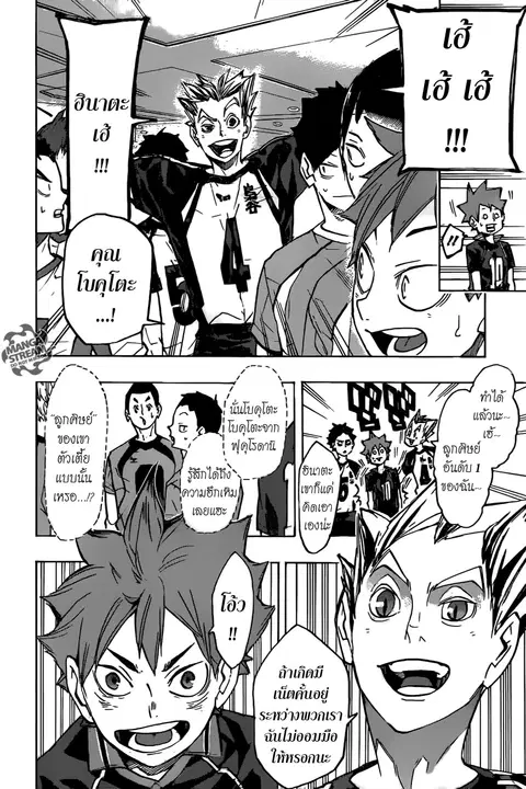 Haikyuu!! ตอนที่ 231 หน้า 6