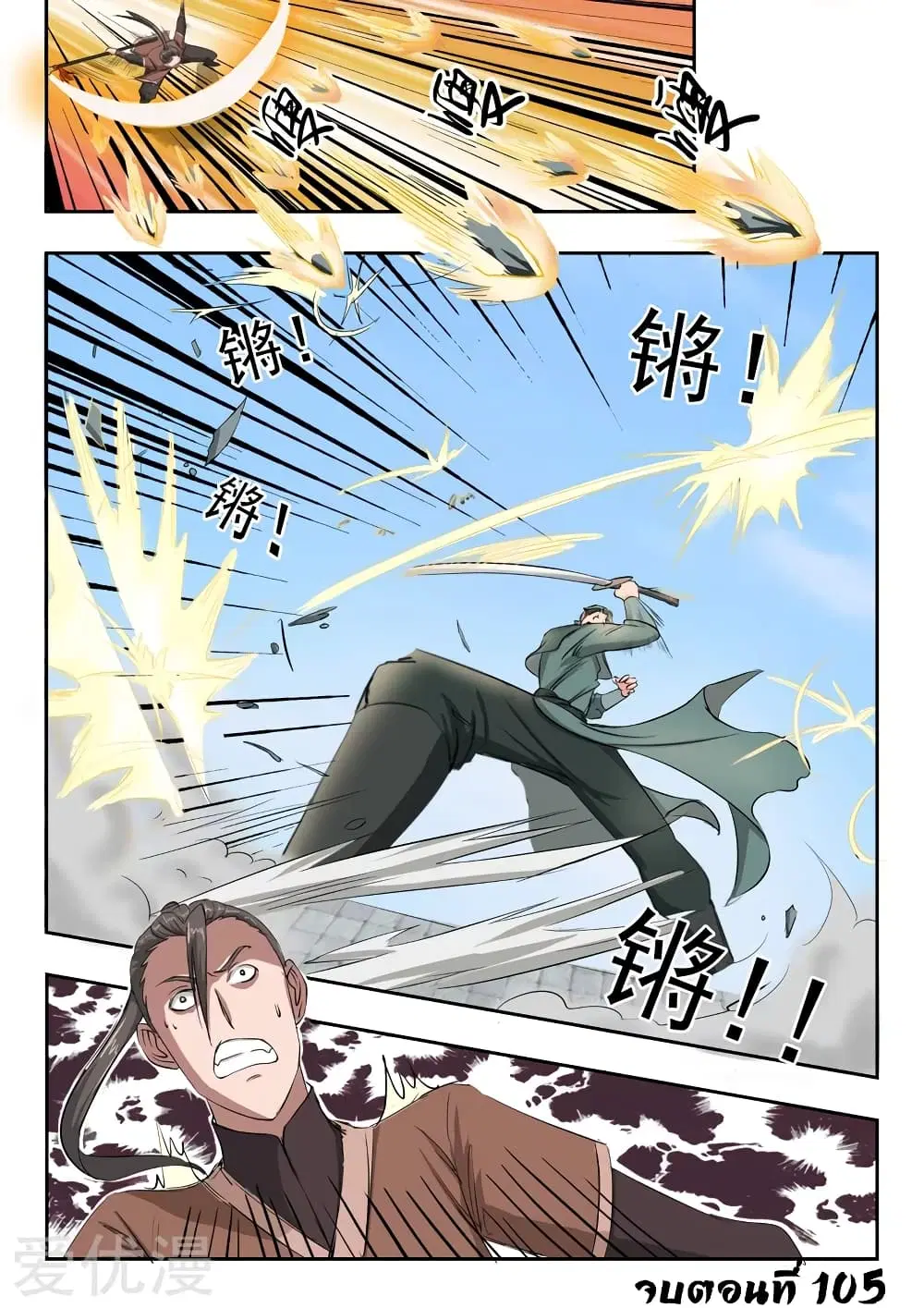 Martial Master ตอนที่ 105 หน้า 10