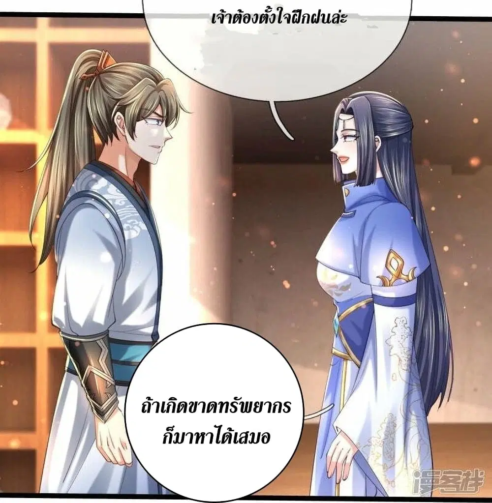 Sky Sword God ตอนที่ 487 หน้า 33