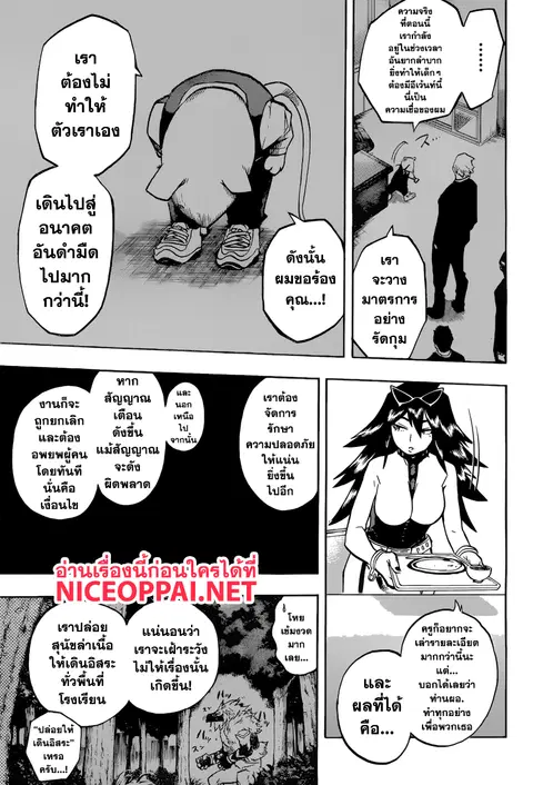 My Hero Academia ตอนที่ 173 หน้า 15