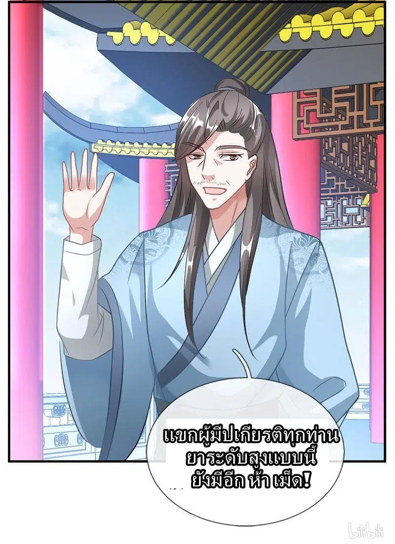 Sky Sword God ตอนที่ 46 หน้า 18