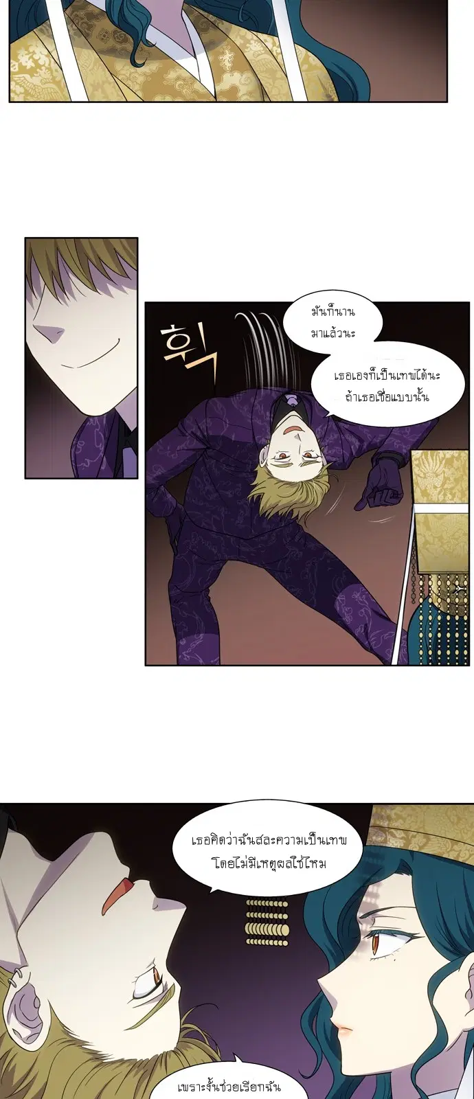 The Gamer ตอนที่ 394 หน้า 4