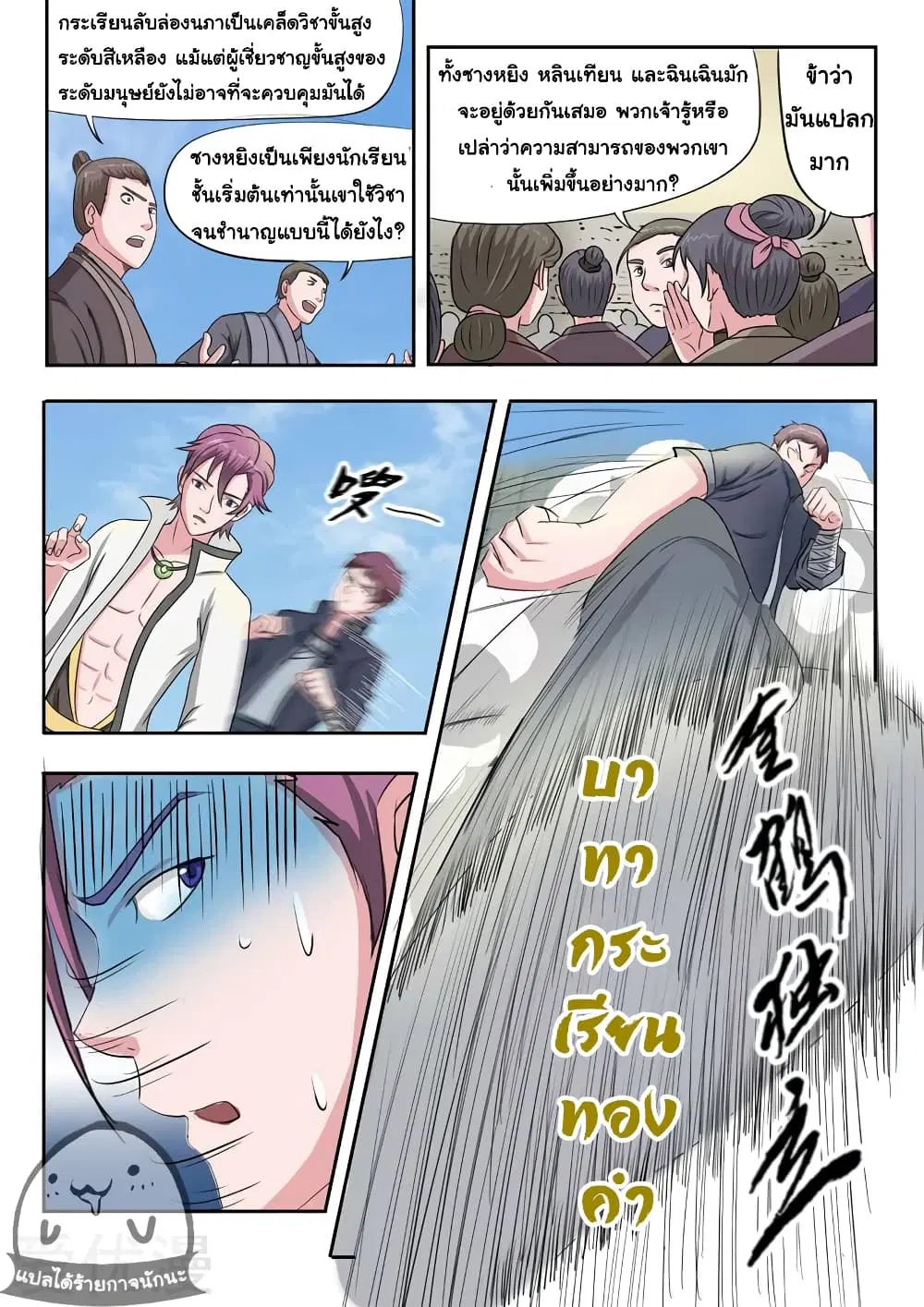 Martial Master ตอนที่ 103 หน้า 6