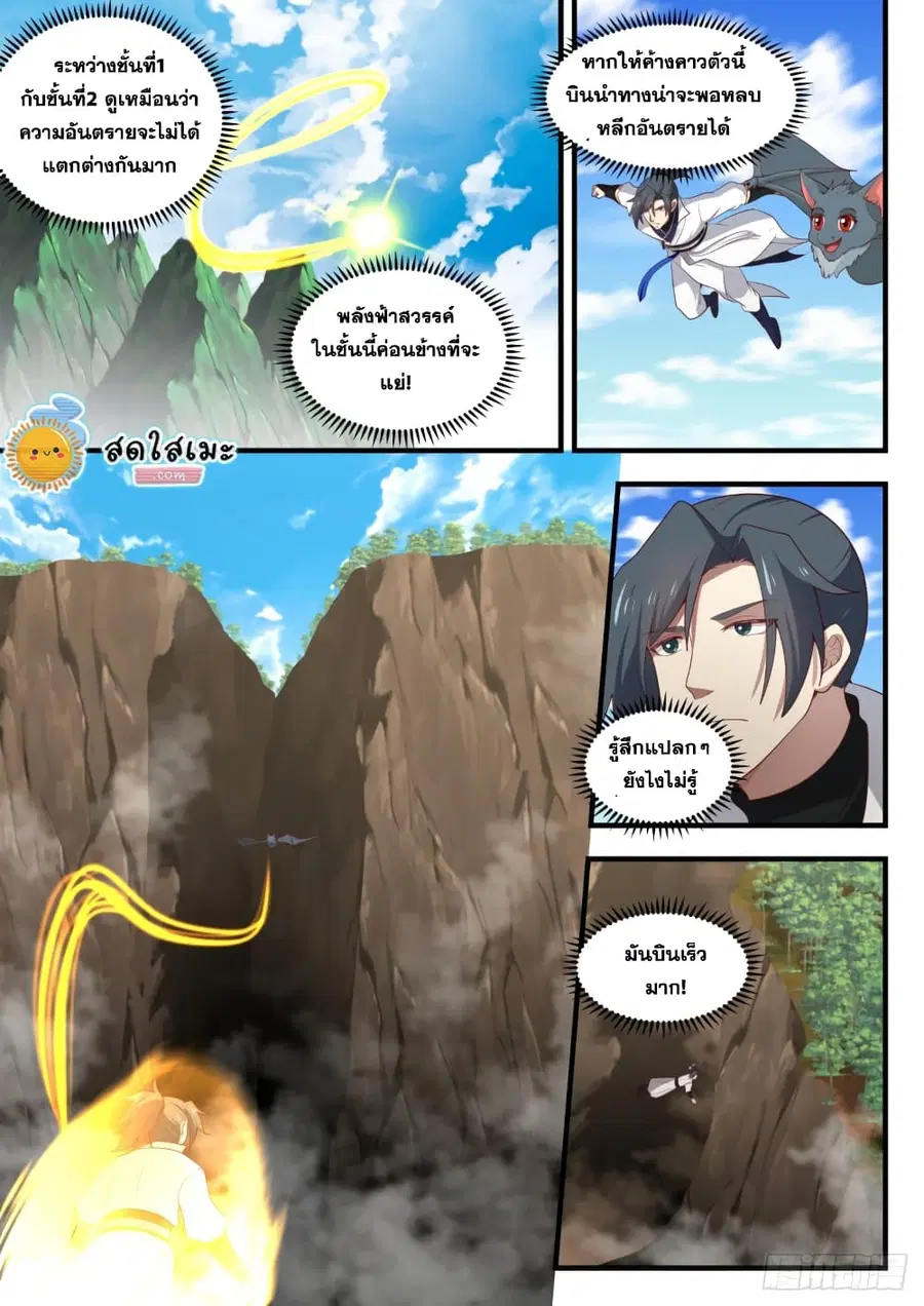 Martial Peak ตอนที่ 1608 หน้า 5