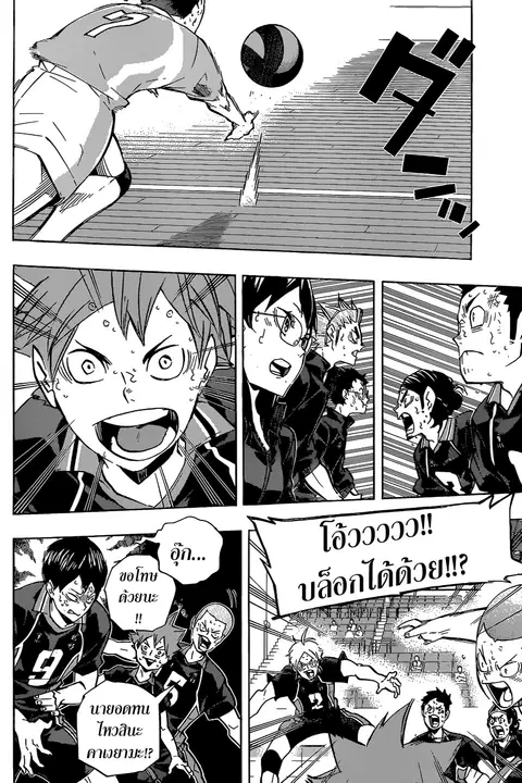 Haikyuu!! ตอนที่ 145 หน้า 9