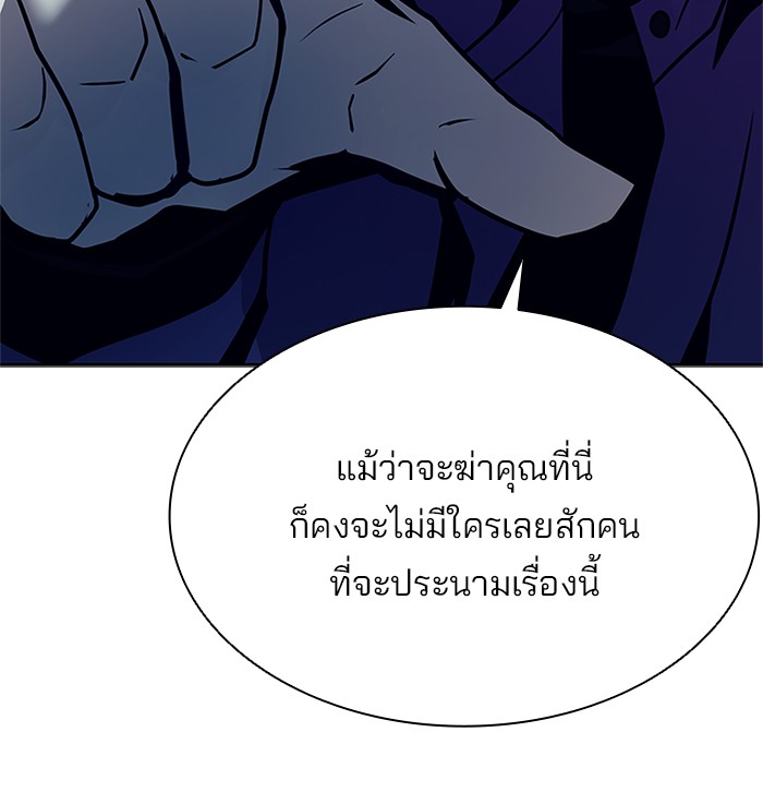 Villain to Kill ตอนที่ 48 หน้า 60