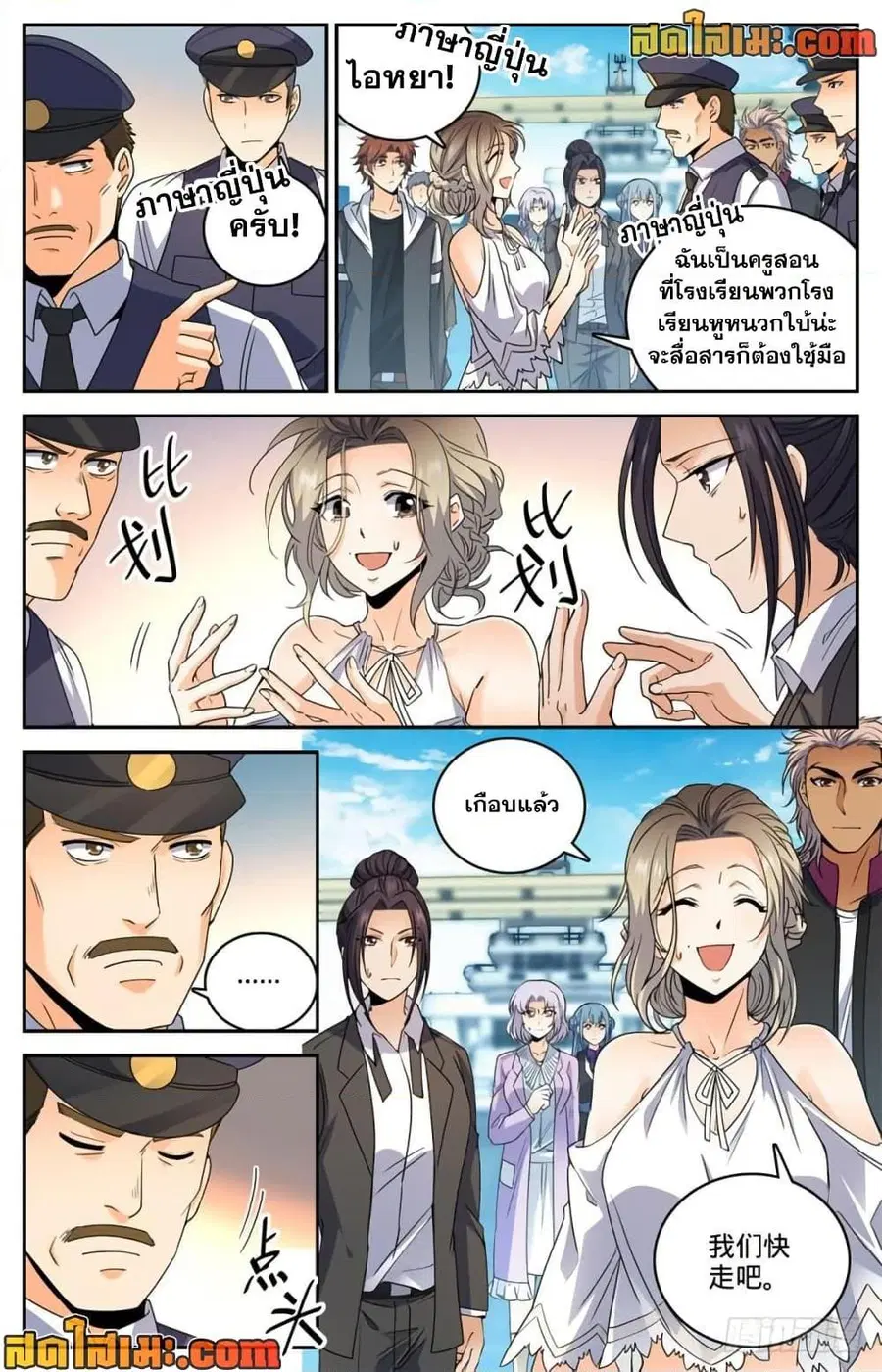 Versatile Mage ตอนที่ 476 หน้า 13