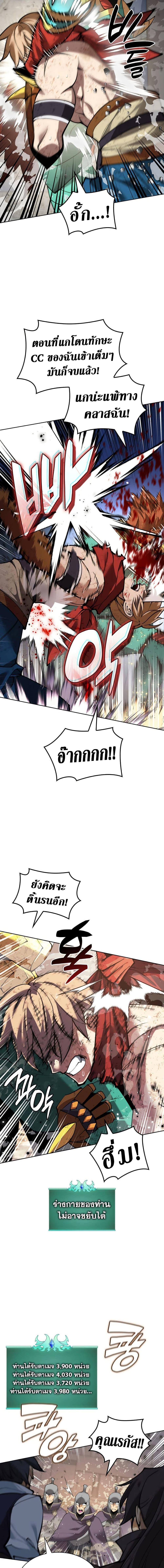 Overgeared จ้าวแห่งยุทธภัณฑ์ ตอนที่ 269 หน้า 19