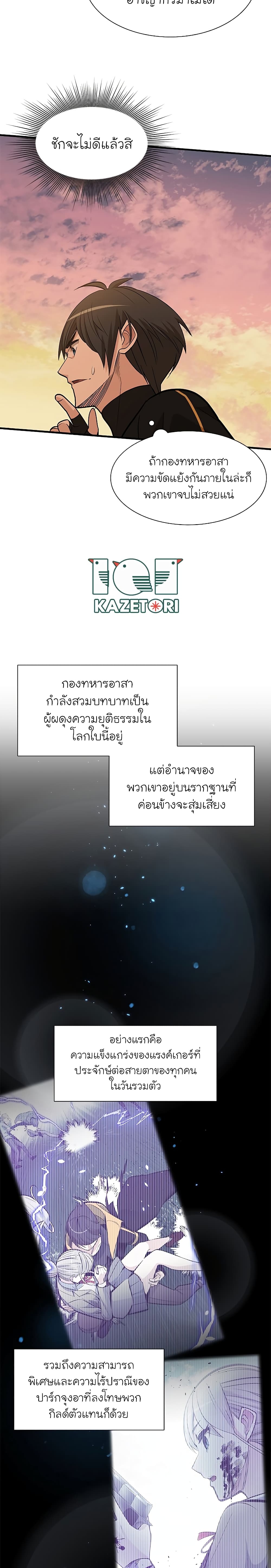 The Tutorial is Too Hard โลกฝึกสอนสุดโหดร้าย ตอนที่ 50 หน้า 5