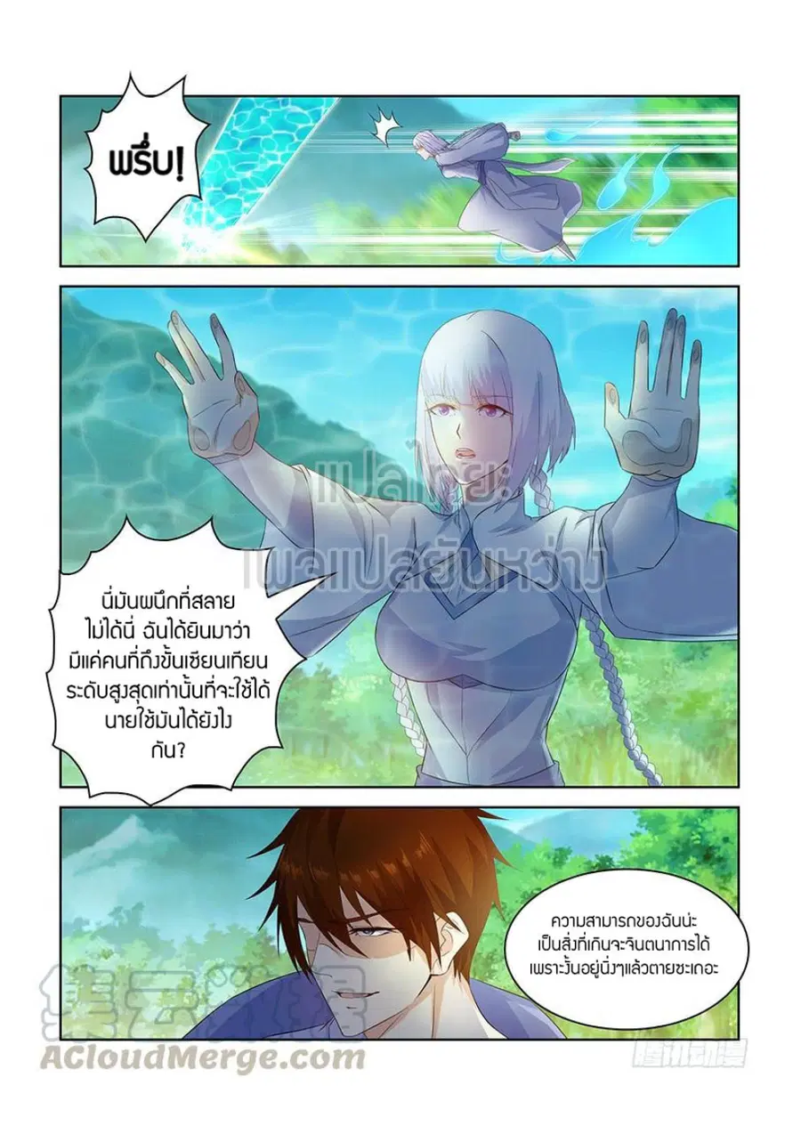 Rebirth Of The Urban Immortal Cultivator ตอนที่ 338 หน้า 13