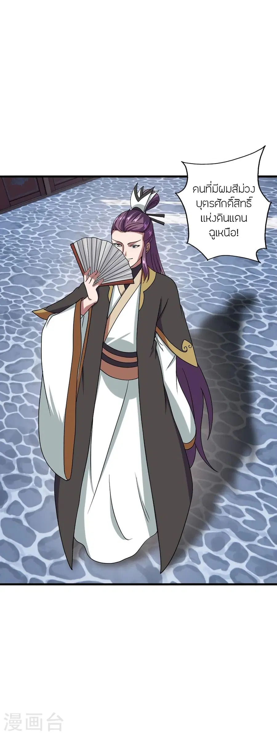 Banished Disciple’s Counterattack ราชาอมตะผู้ถูกขับไล่ ตอนที่ 291 หน้า 50