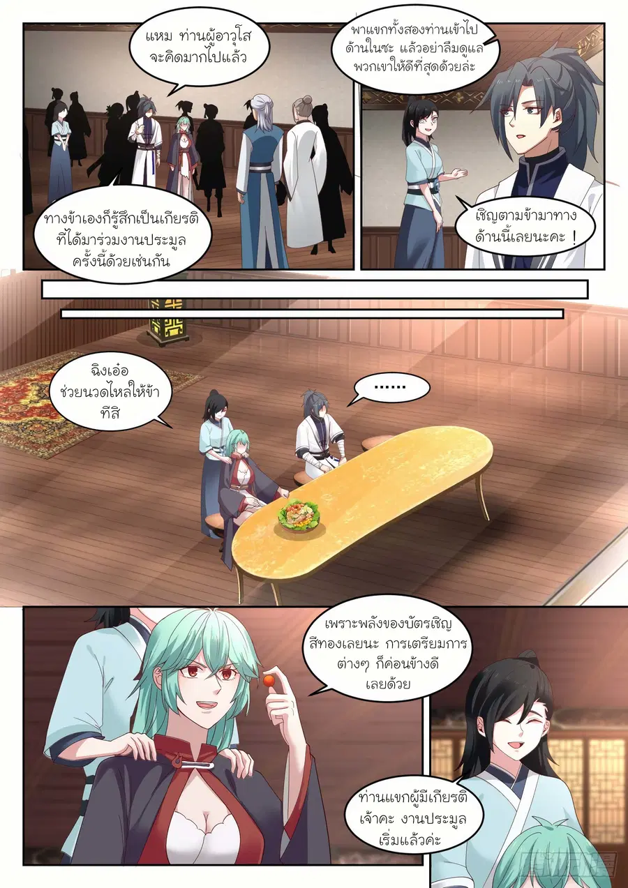 Martial Peak ตอนที่ 1268 หน้า 6