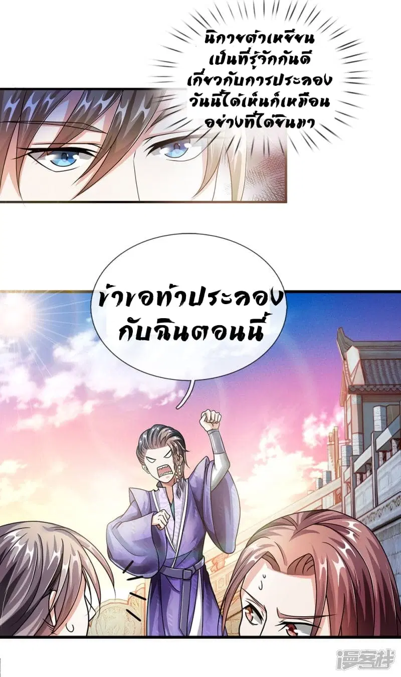 Sky Sword God ตอนที่ 71 หน้า 6