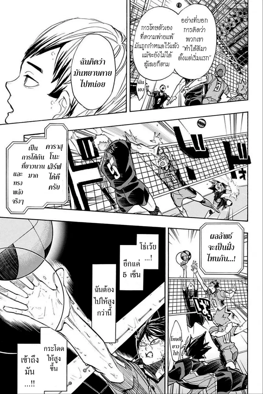 Haikyuu!! ตอนที่ 286 หน้า 12