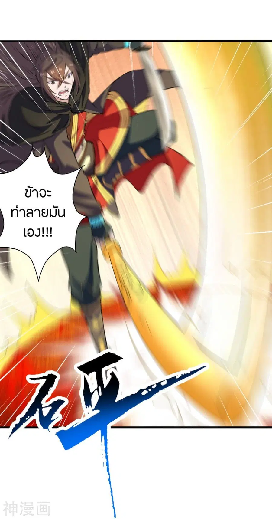Banished Disciple’s Counterattack ราชาอมตะผู้ถูกขับไล่ ตอนที่ 218 หน้า 30
