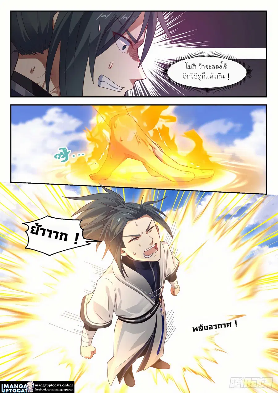 Martial Peak ตอนที่ 1308 หน้า 7
