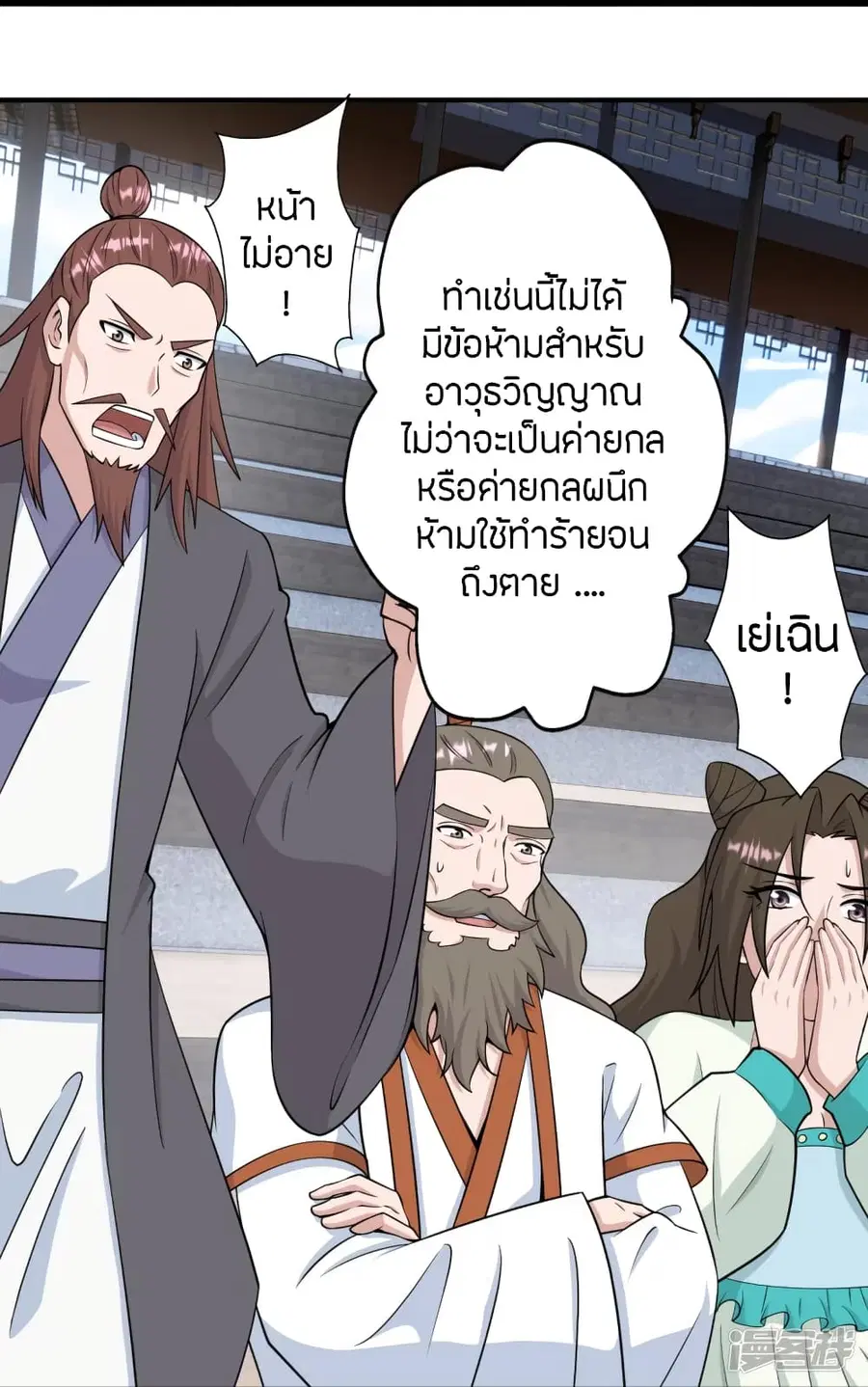 Banished Disciple’s Counterattack ราชาอมตะผู้ถูกขับไล่ ตอนที่ 260 หน้า 35