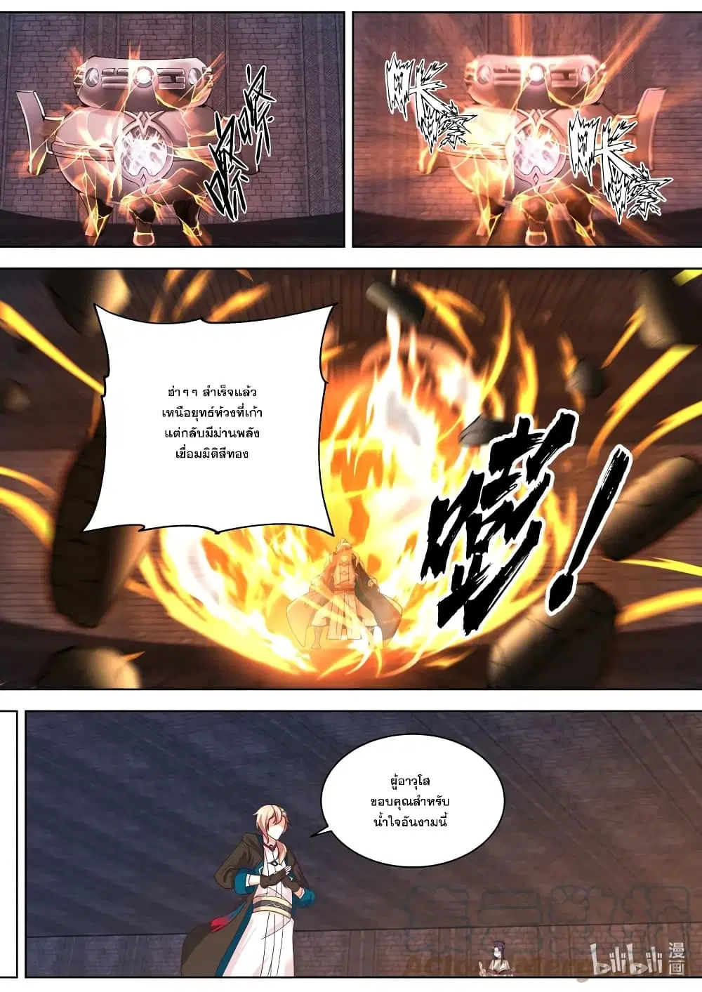 Martial God Asura ตอนที่ 551 หน้า 4