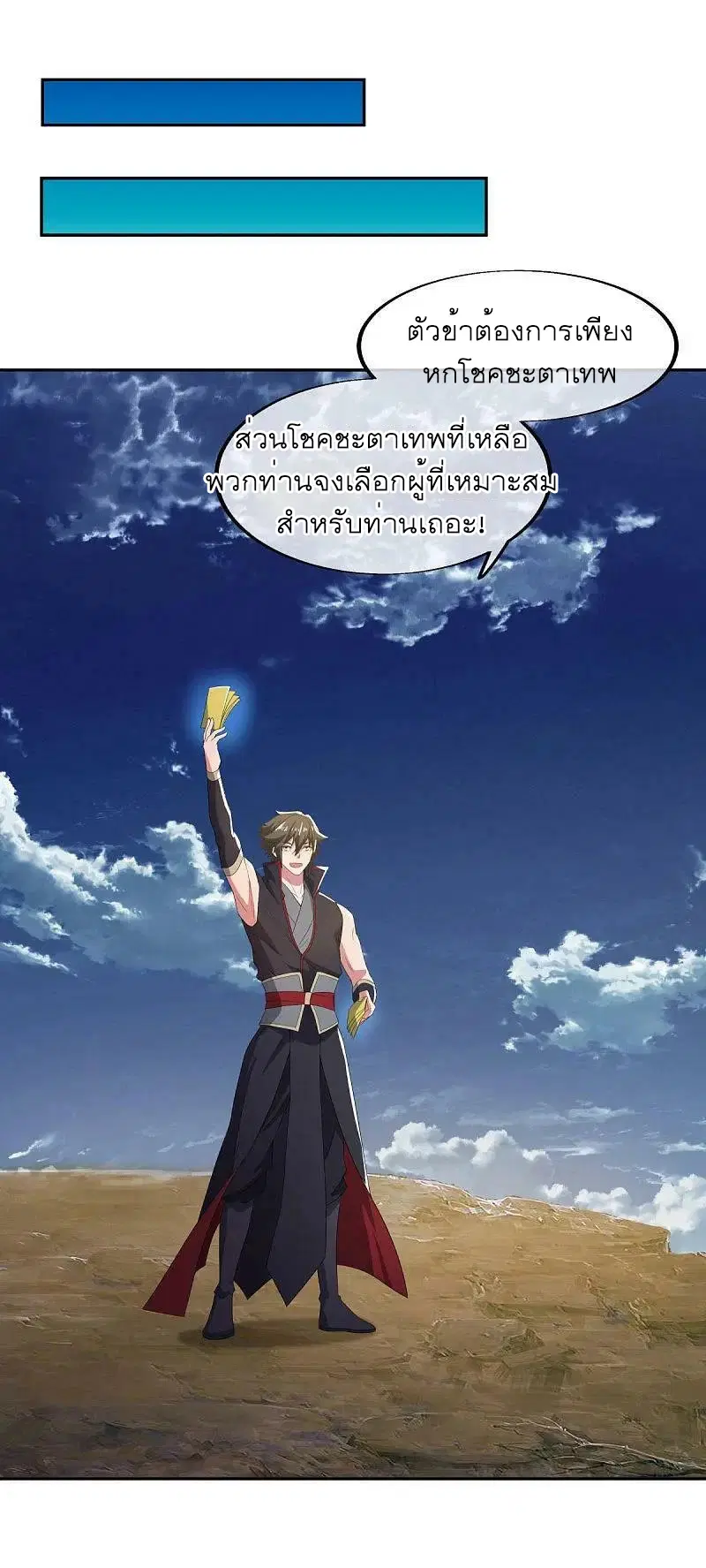 Peerless Battle Spirit ตอนที่ 565 หน้า 54