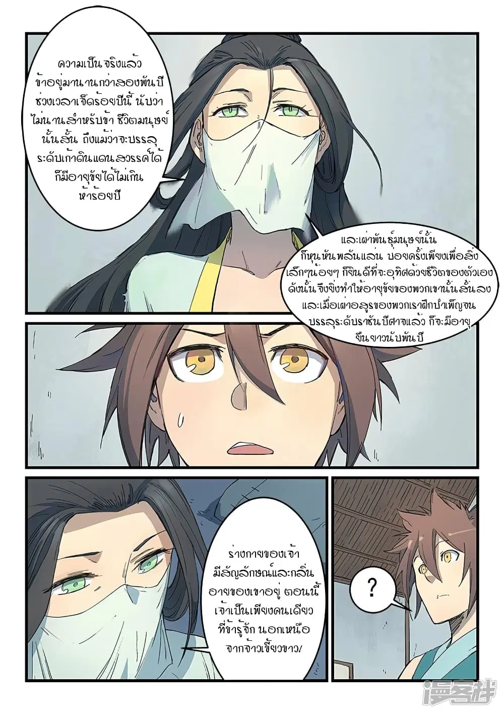 Star Martial God Techniquer ตอนที่ 286 หน้า 5