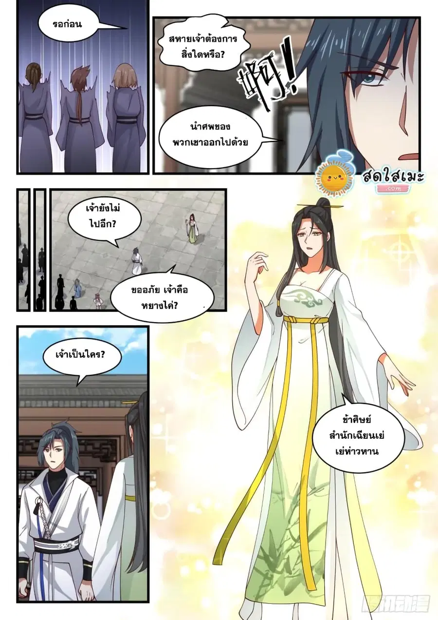 Martial Peak ตอนที่ 1784 หน้า 9