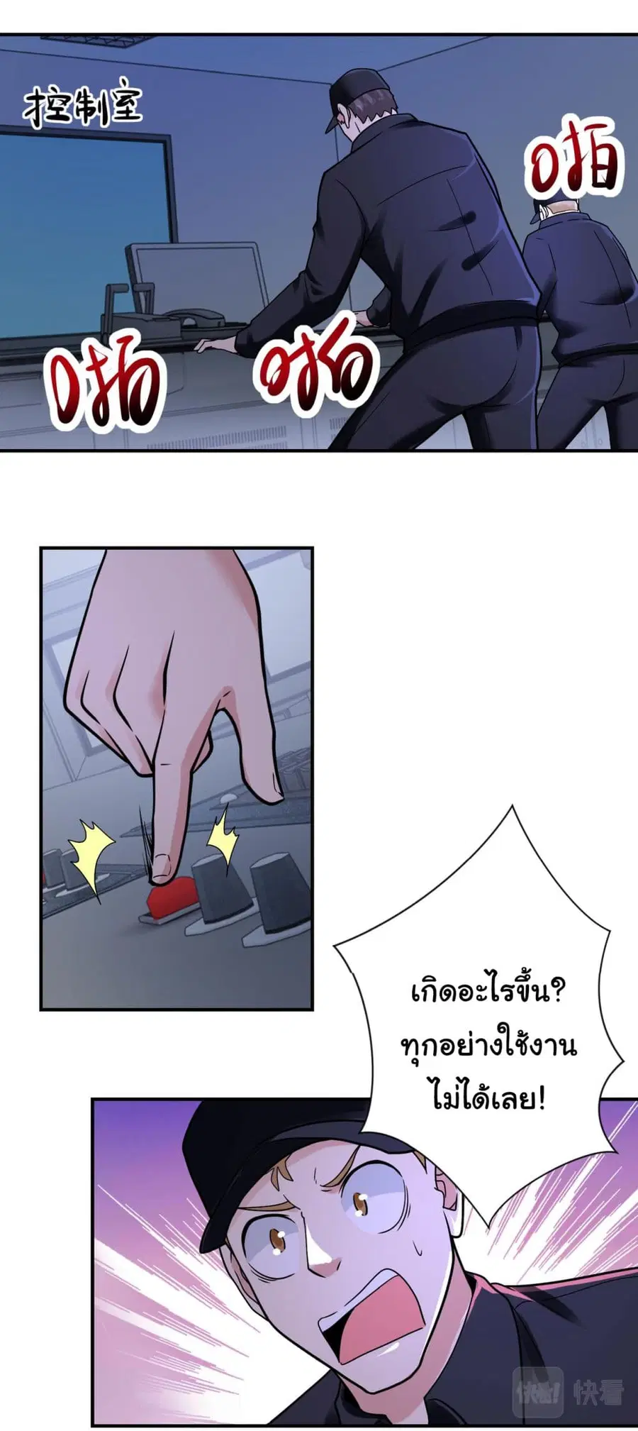 Apocalyptic Super System ตอนที่ 346 หน้า 23