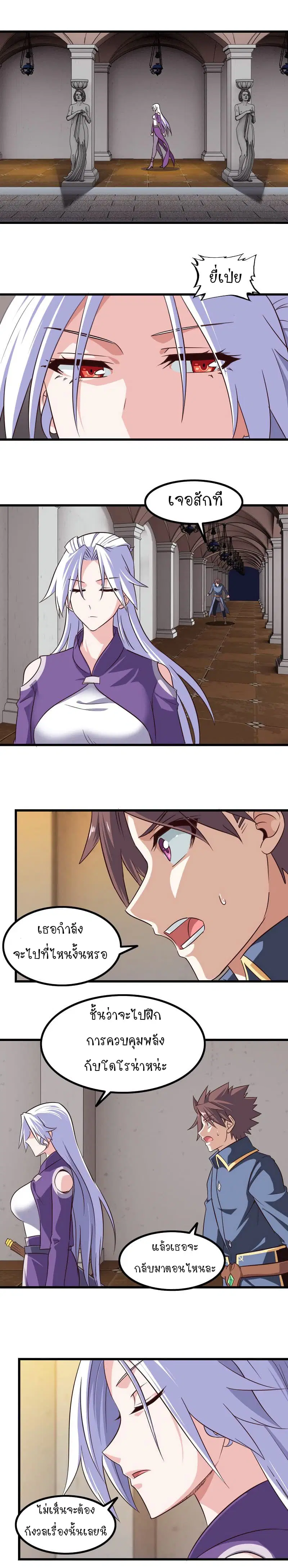 My Wife is a Demon Queen ตอนที่ 105 หน้า 7