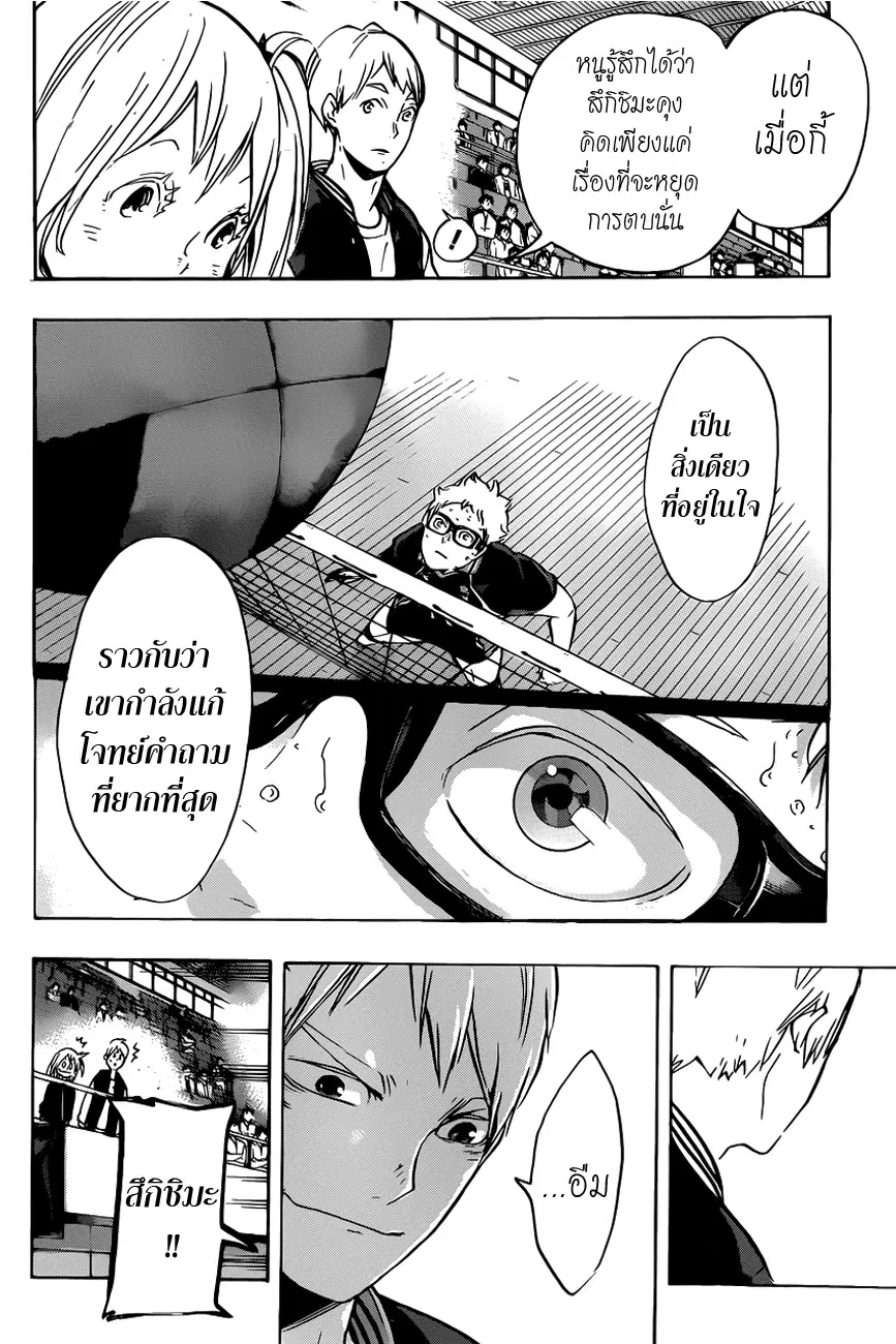 Haikyuu!! ตอนที่ 164 หน้า 10