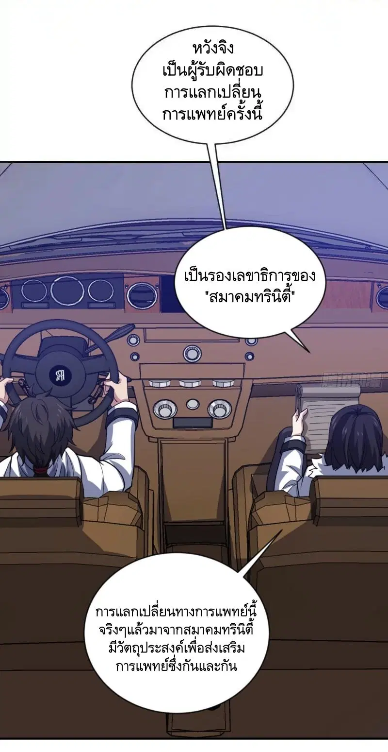 The First Order ตอนที่ 412 หน้า 20