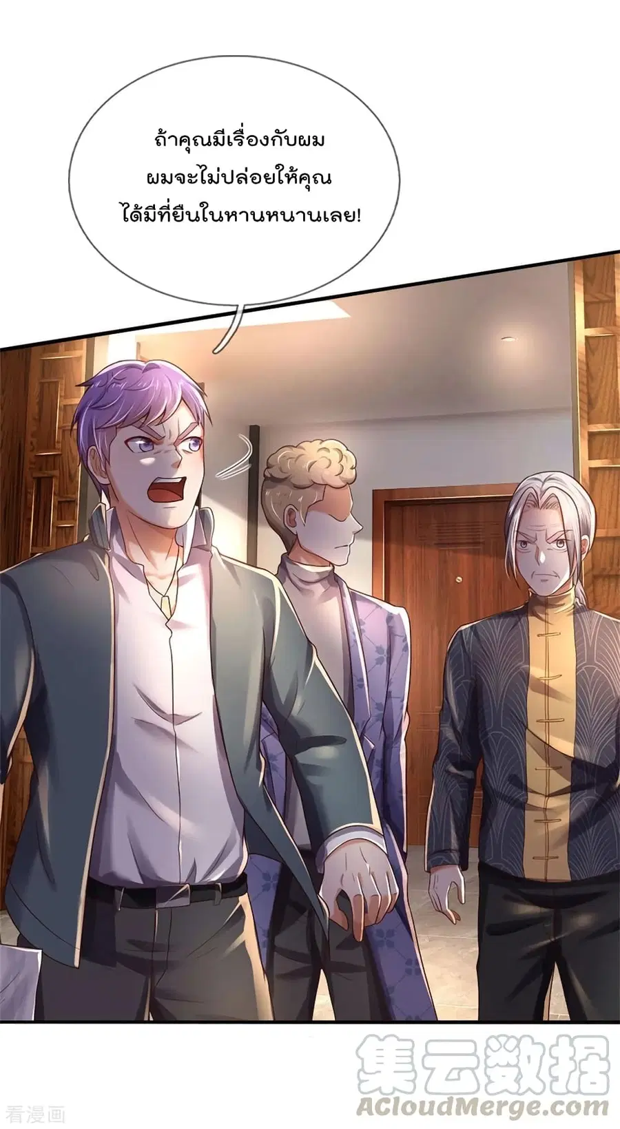I’m the Great Immortal ตอนที่ 288 หน้า 15