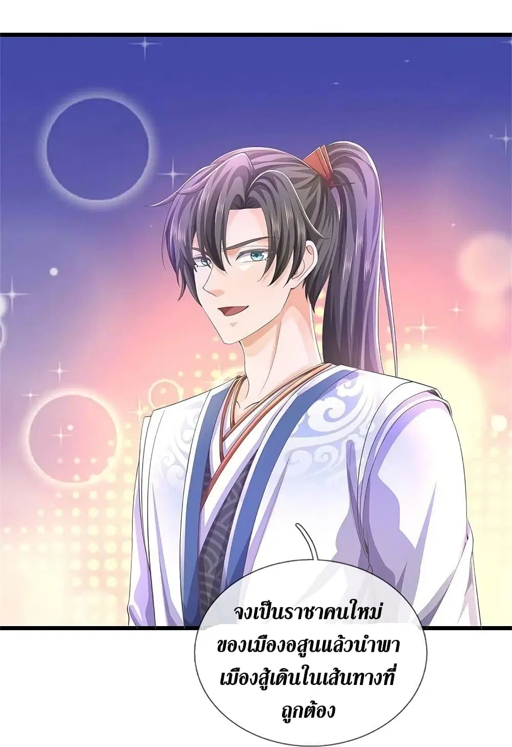 Sky Sword God ตอนที่ 611.1 หน้า 9
