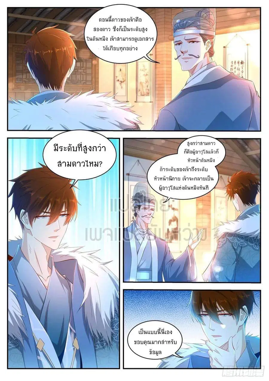 Rebirth Of The Urban Immortal Cultivator ตอนที่ 471 หน้า 9